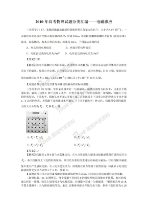 2010年高考物理试题分类汇编：电磁感应