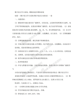 数字语言学习系统