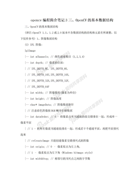 opencv编程简介笔记3三、OpenCV的基本数据结构