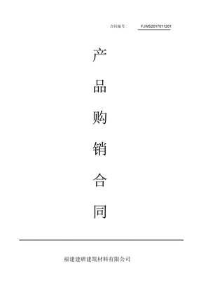 保温砂浆买卖合同模版