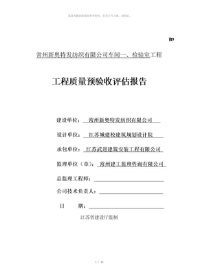 C9工程监理竣工预验收报告