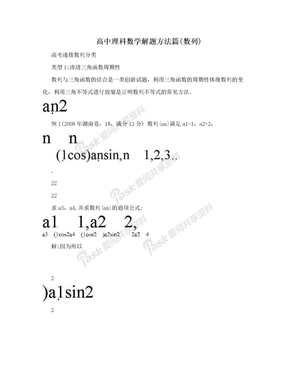 高中理科数学解题方法篇(数列)