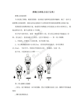 弹跳力训练方法[宝典]