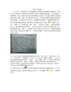 图片文字转换