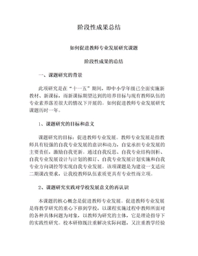 阶段性成果总结