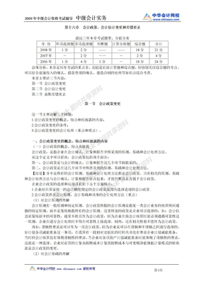 09年中级会计实务讲义1601