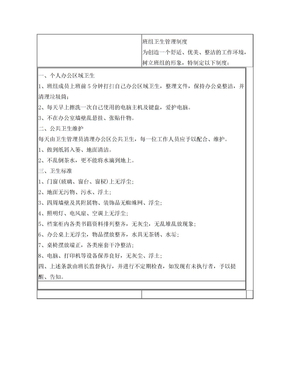 班组卫生管理制度