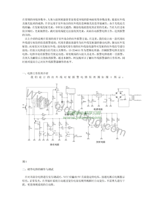 红外线报警原理
