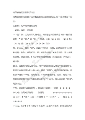 南昌麻将玩法及算子方法