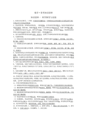 中考化学复习资料 (2)