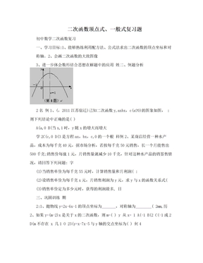 二次函数顶点式、一般式复习题