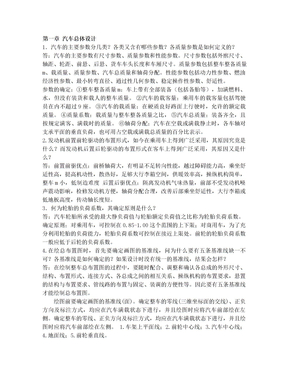 《汽车设计》 课后题及答案