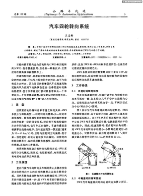 汽车四轮转向系统