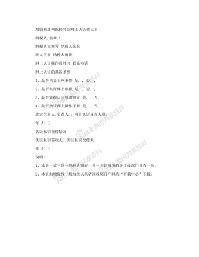 增值税进项抵扣凭证网上认证登记表