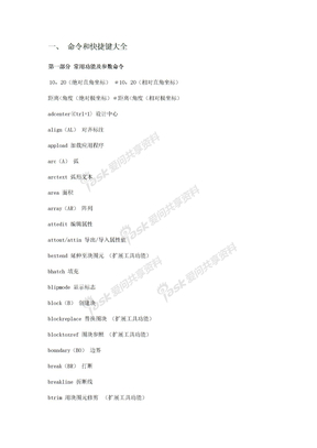 CAD命令、快捷键及应用技巧大全