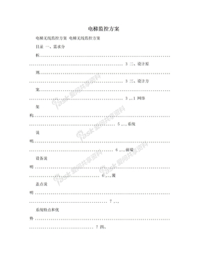 电梯监控方案