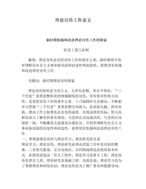 理论宣传工作论文