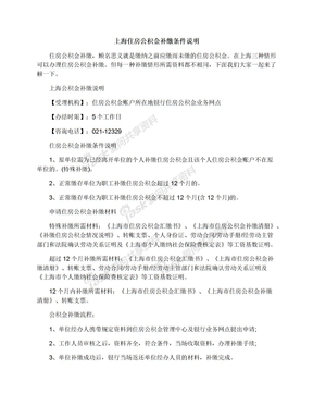 上海住房公积金补缴条件说明
