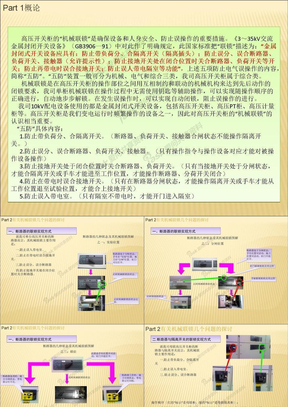 开关柜的机械及电气联锁培训资料