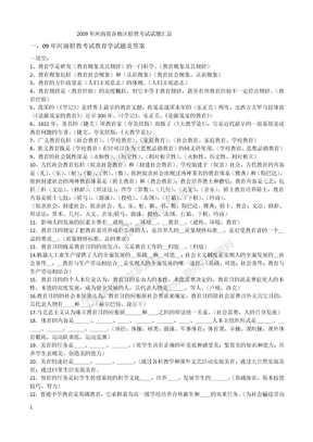 2009年河南省各地区招教考试试题汇总