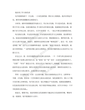 我改变了学习色彩