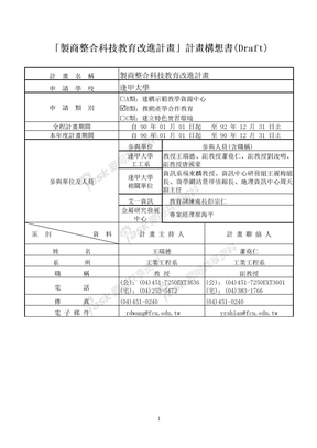 商业计划书-繁体格式的模板