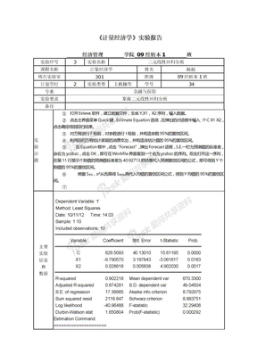 《计量经济学》实验报告5