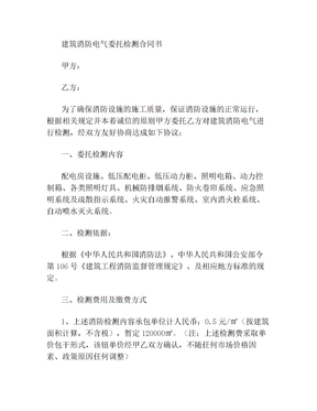 消防电气检测合同(1)