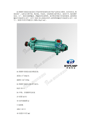 DG型锅炉多级给水泵详细参数