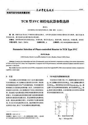 TCR型SVC相控电抗器参数选择
