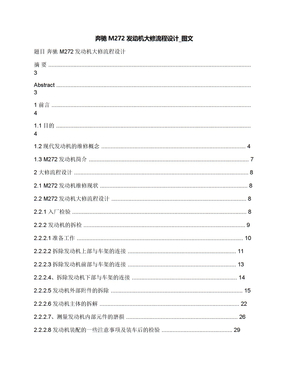 奔驰M272发动机大修流程设计_图文