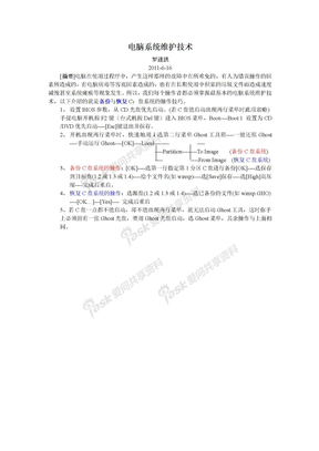 电脑系统维护技术