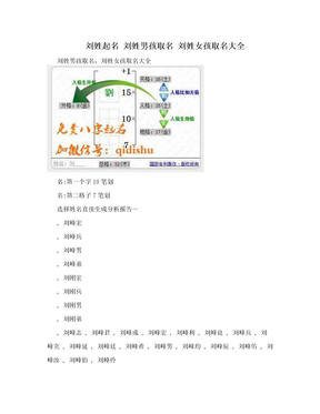 刘姓起名 刘姓男孩取名 刘姓女孩取名大全