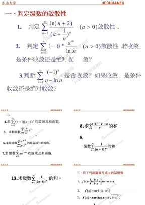 2幂级数的和与函数展成幂级数