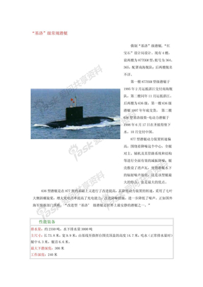 中国海军常规潜艇基洛级明级