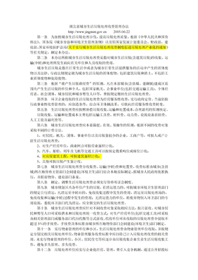湖北省城市生活垃圾处理收费管理办法