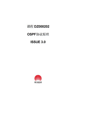 OSPF协议原理