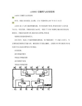 cd4093引脚图与应用资料