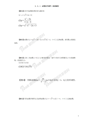 函数典型例题学生