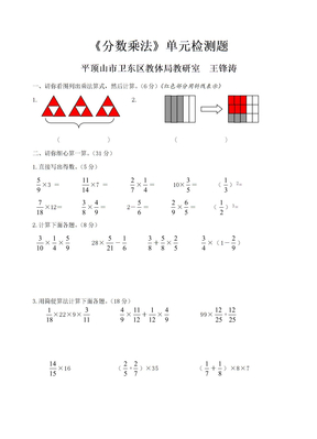 分数乘法单元测试卷