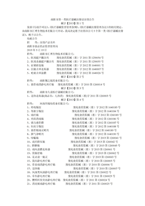 97阳市第一类医疗器械注册证注销公告2013