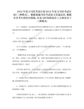 2012年复习司法考试计划