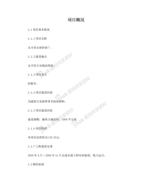 某砖厂水土保持报告表
