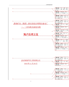 电厂噪声治理投标方案