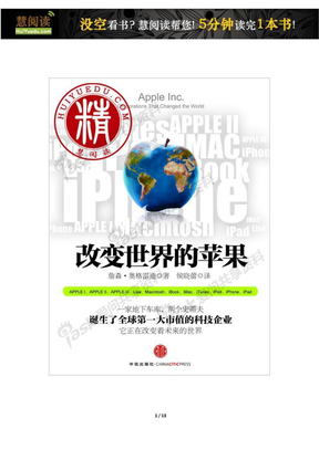 慧阅读《改变世界的苹果》精华版
