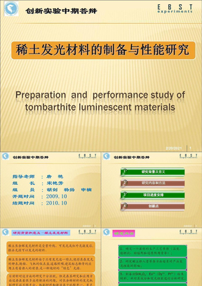 创新实验中期答辩ppt范例