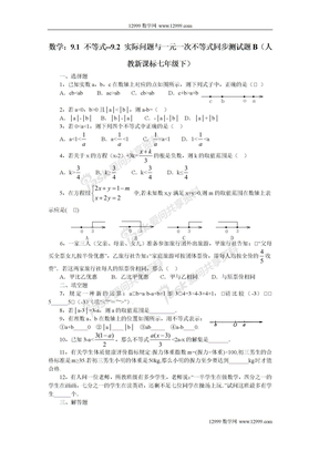 9.1不等式--9