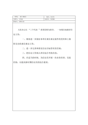 信访工作会议记录