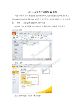 outlook设置传送接收QQ邮箱