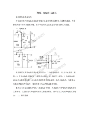 [终稿]阻容降压计算